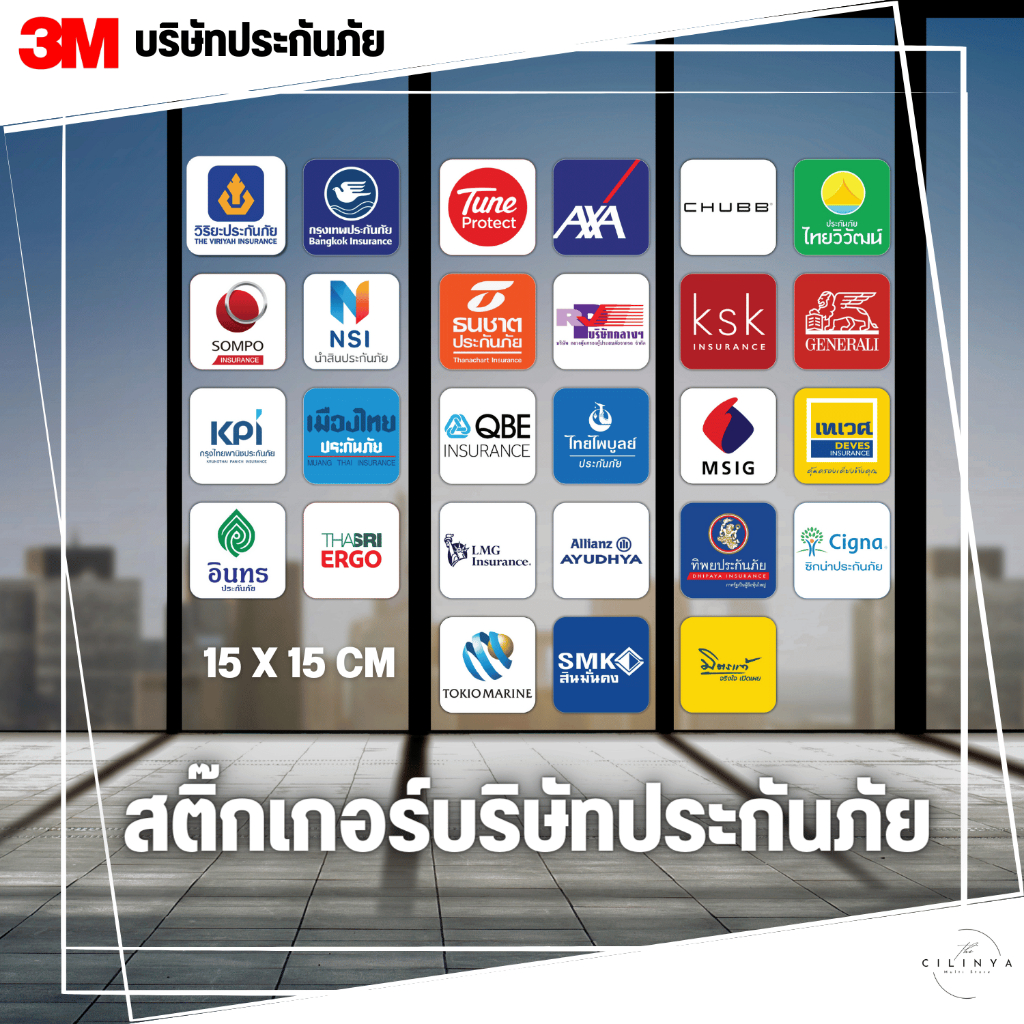 สติ๊กเกอร์ ประกันภัย บริษัทประกันภัย Broker ตัวแทน