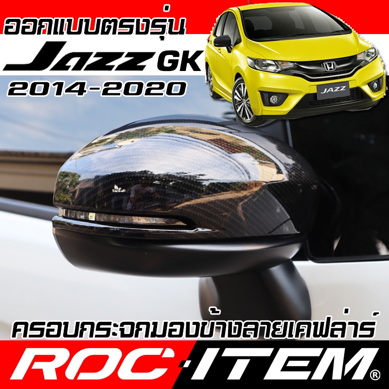 ครอบ กระจกมองข้าง ตรงรุ่น Honda Jazz GK ลาย คาร์บอน เคฟล่า ฝาครอบ กระจกข้าง ROC ITEM ชุดแต่ง Carbon