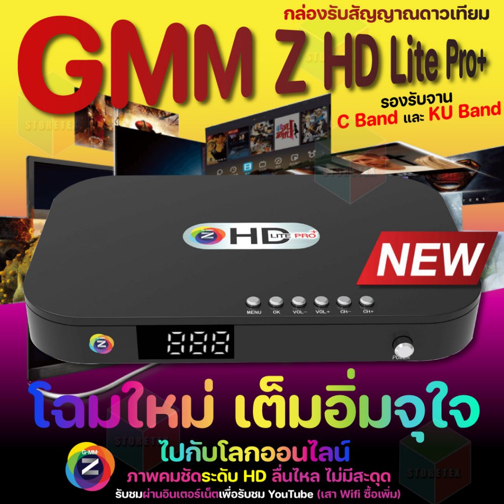 GMM Z กล่องรับสัญญาณดาวเทียม GMM Z HD LITE PRO+