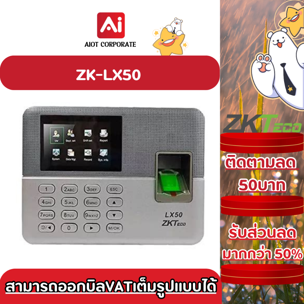 ZKTeco  เครื่องสแกนลายนิ้วมือพนักงาน รุ่น  ZK-LX40- LX50 สแกนลายนิ้วมือพนักงาน บันทึกเวลางาน ประกัน 