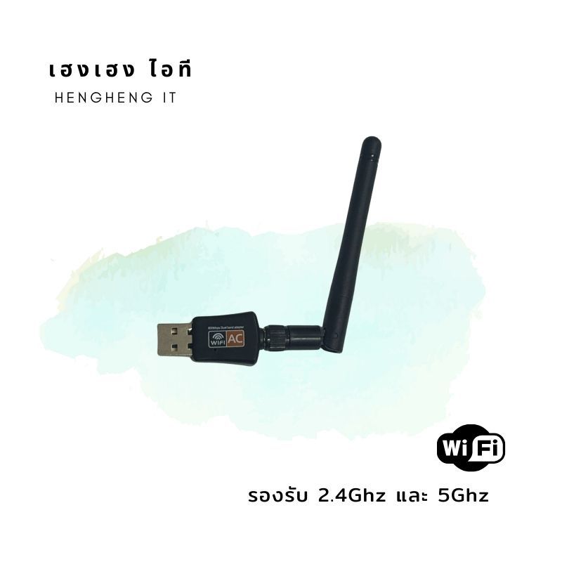 USB-Wifi 600mbps Dual Band  5Ghz เสาสั้น ตัวรับสัญญาณไวไฟ อินเตอร์เน็ต