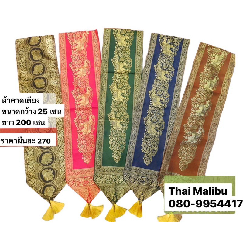 ผ้าคาดเตียงลายช้าง ผ้าไหมญี่ปุ่น (พร้อมส่ง)