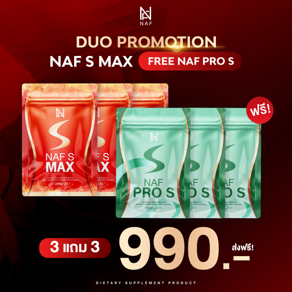 [ 3แถม3 ] Naf s Max 3 ซอง + Naf Pro S 3 ซอง