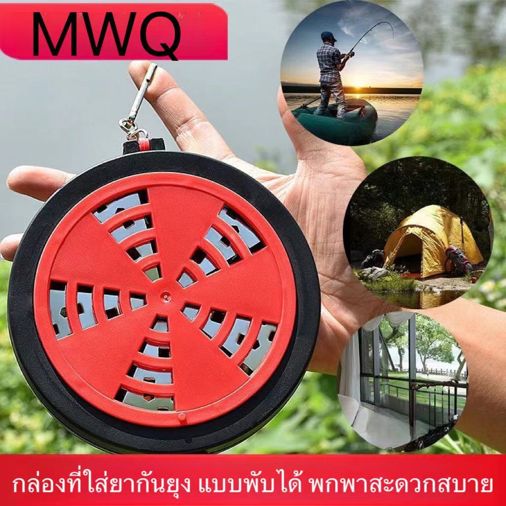 กล่องใส่ยากันยุงแบบพกพา แถมฟรีตะขอเกี่ยว ด้านหลังมีที่เหน็บพลาสติก มีให้เลือกหลายรุ่น MWQ
