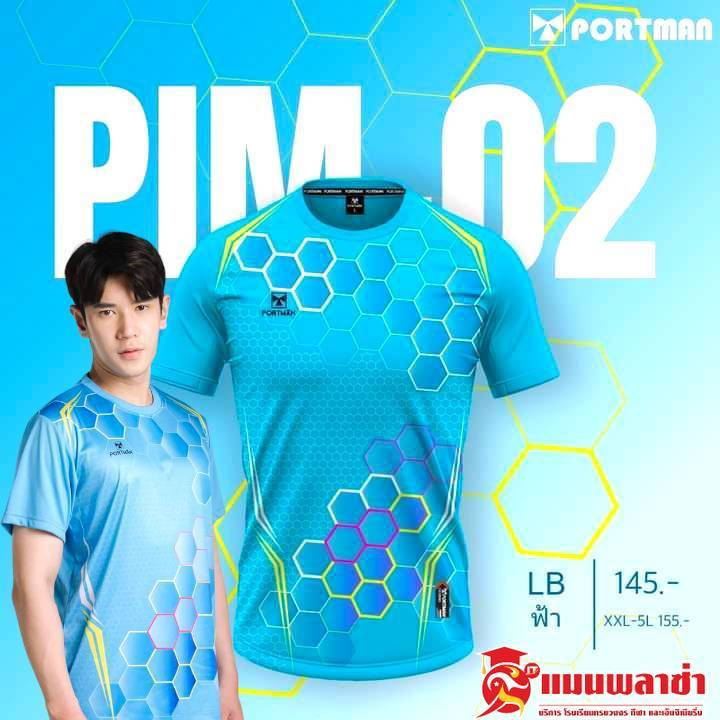 PORTMAN เสื้อกีฬา เสื้อบอล แขนสั้น รุ่น PIM 02