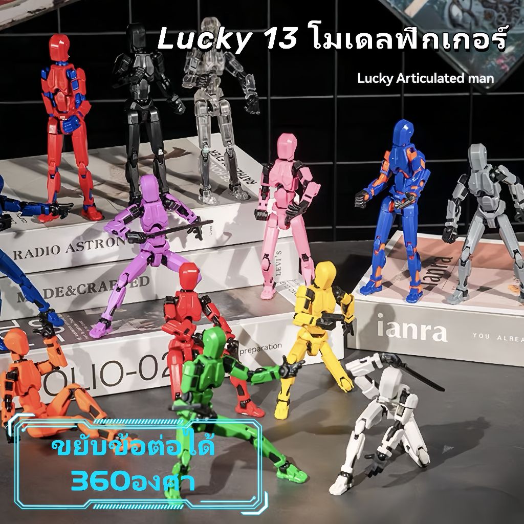 โมเดลตุ๊กตาตัวต่อฟิกเกอร์ Dummy 13 Lucky T13 DIY ของเล่นสําหรับเด็ก พิมพ์ลาย 3D Action Figure ขยับข้อต่อได้ 360องศา