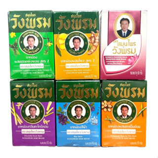 สมุนไพรวังพรม (50 กรัม) 