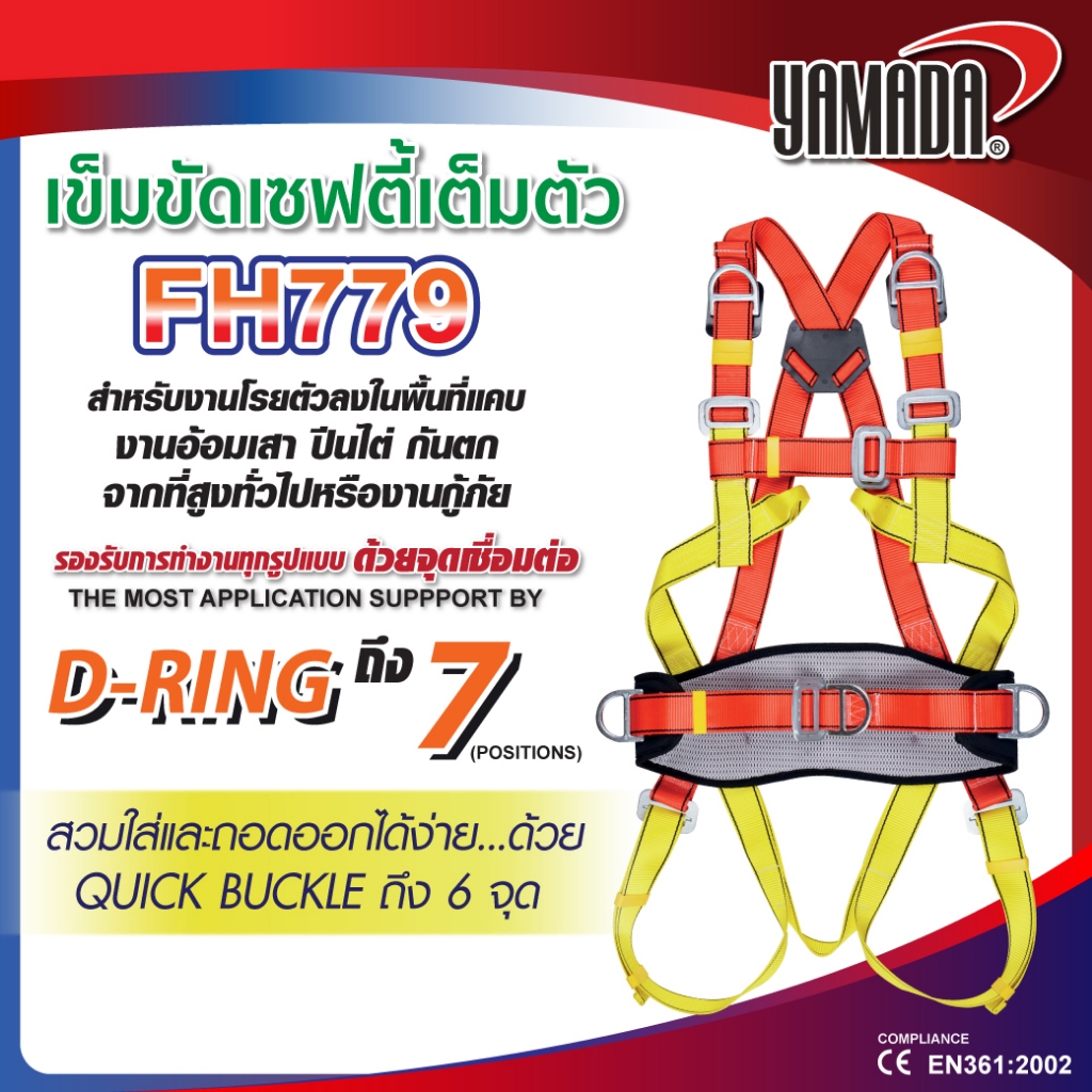 เข็มขัดเซฟตี้แบบเต็มตัว รุ่น FH779 YAMADA มี D-ring 7 จุด สำหรับงานโรยตัวลงพื่นที่แคบ งานอ้อมเสา