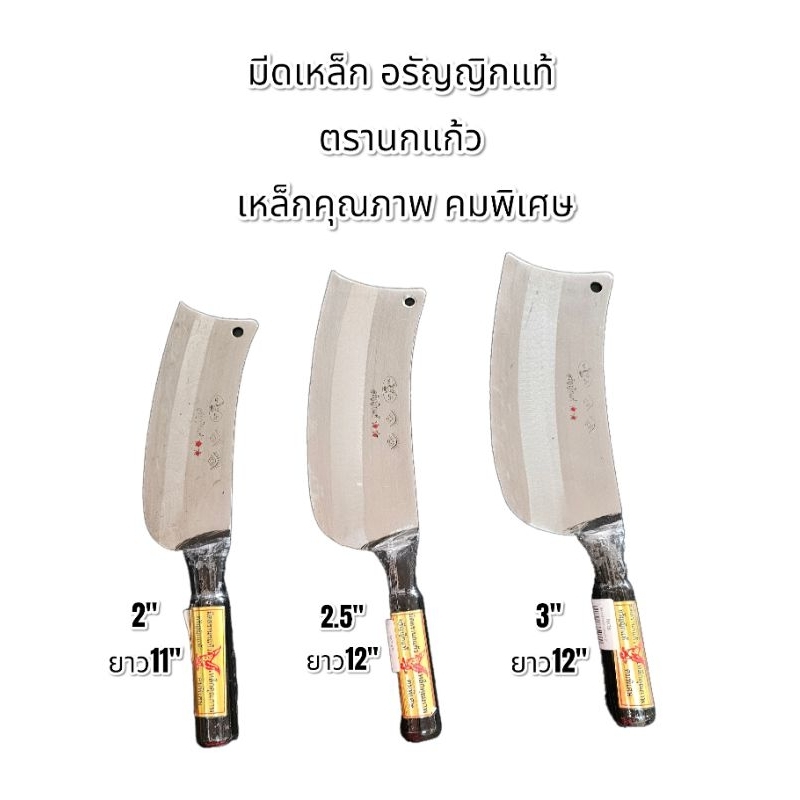 มีด มีดเหล็ก อรัญญิกแท้ เหล็กแหนบคมพิเศษ