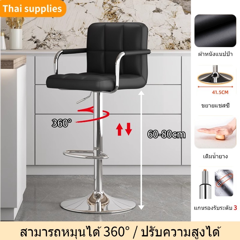 [หนัง PU] แบบมีที่วางแขน เก้าอี้บาร์ ที่นั่งสามารถหมุนได้ 360° เก้าอี้บาร์ทรงสูง 60-80cm ปรับความสูงได้ ขายดี