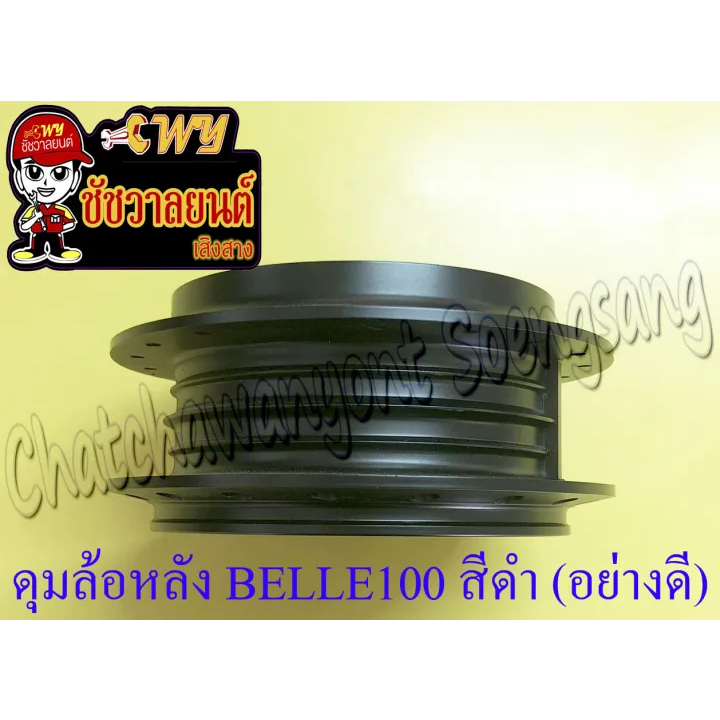 ดุมล้อหลัง BELLE80 BELLE100 BELLE-R JR120 RXK(Concord) สีดำ ดรัมเบรค อย่างดี (DMD)