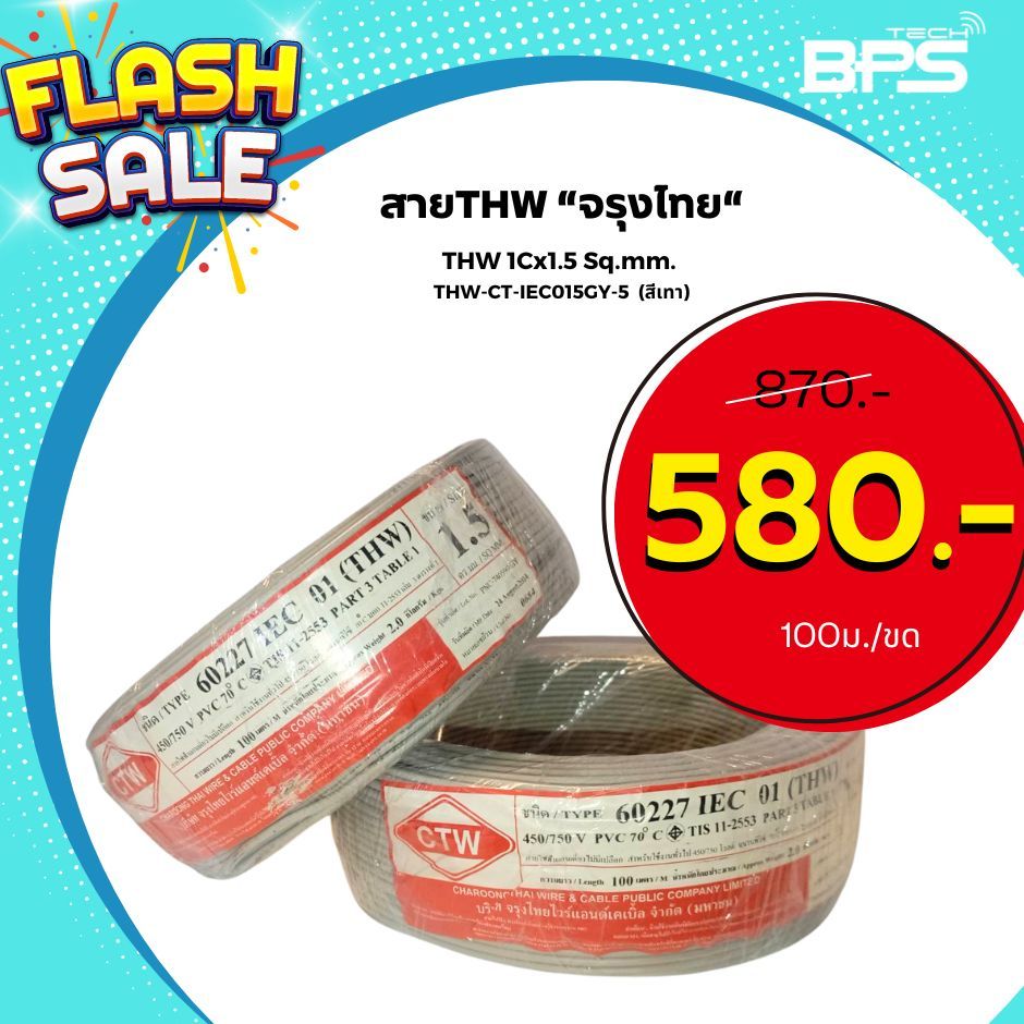 สายไฟ 60227 IEC01 THW ขนาด 1x1.5 sq.mm ยาว 100 เมตร/ม้วน สีเทา ยี่ห้อ CTW จรุงไทย