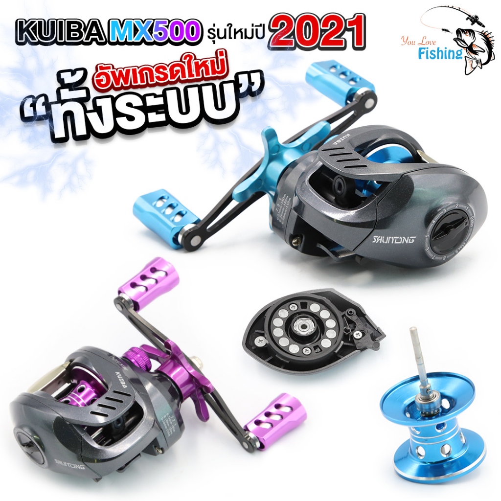 รอกหยดน้ำ KUIBA MX500 Limited รุ่น 3 มีระบบหน่วงแม่เหล็กลดการฟู่ ตีเหยื่อปลอม ช่อน ชะโด