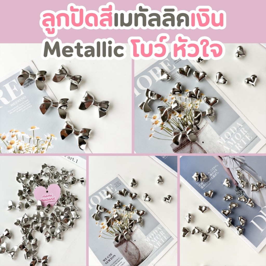 ลูกปัดสีเมทัลลิค Metallic โบว์ หัวใจ
