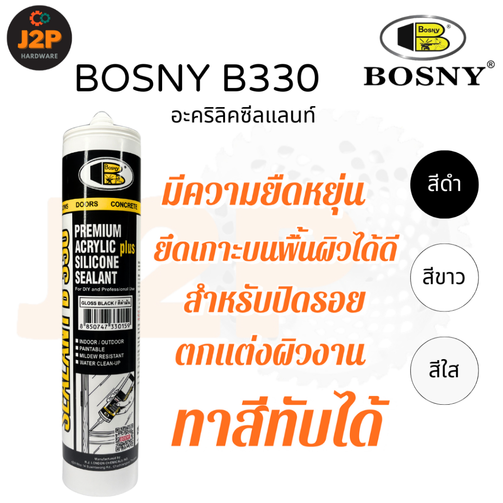 BOSNY อะคริลิค ซิลิโคนซิลแลนท์ B330 ซิลิโคนยาแนว มีความยืดหยุ่น ทาสีทับได้ 300ml. J2P ราคา ถูกที่สุด ดีลบีเคเค แกลเลอรีภาพที่ 2