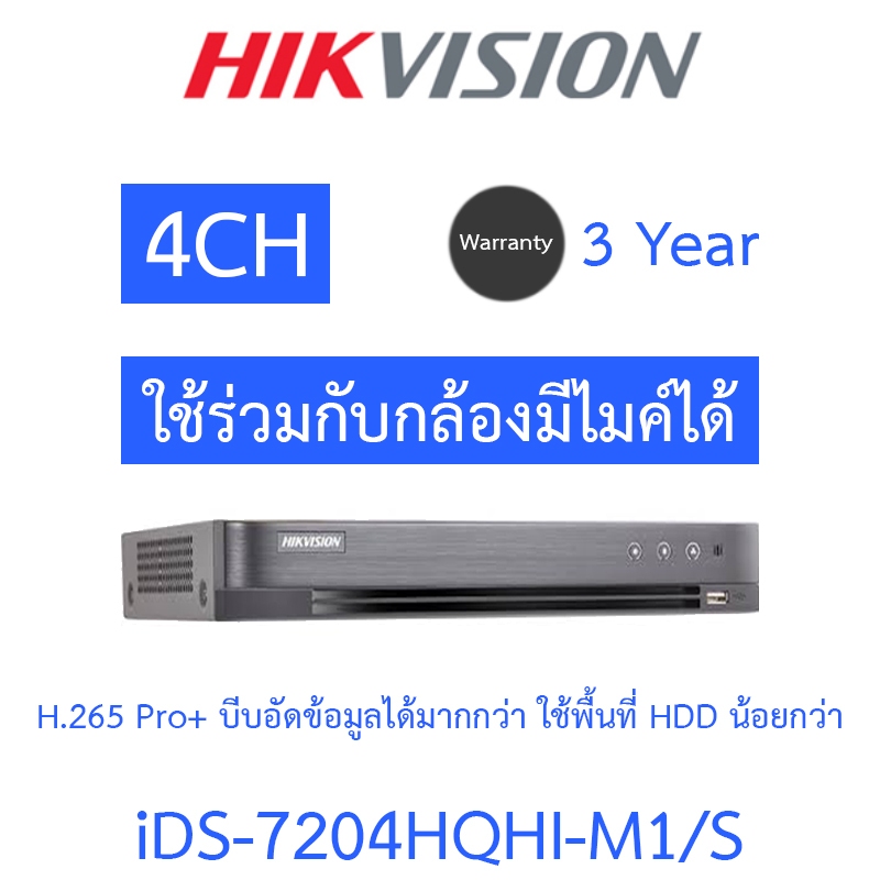HIKVISION เครื่องบันทึกกล้องวงจรปิด 4CH รุ่น iDS-7204HQHI-M1/S