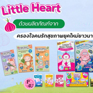 สติ๊กเกอร์หัวหอม Little Heart แผ่นแปะ แผ่นกันยุง แผ่น ลดการค…