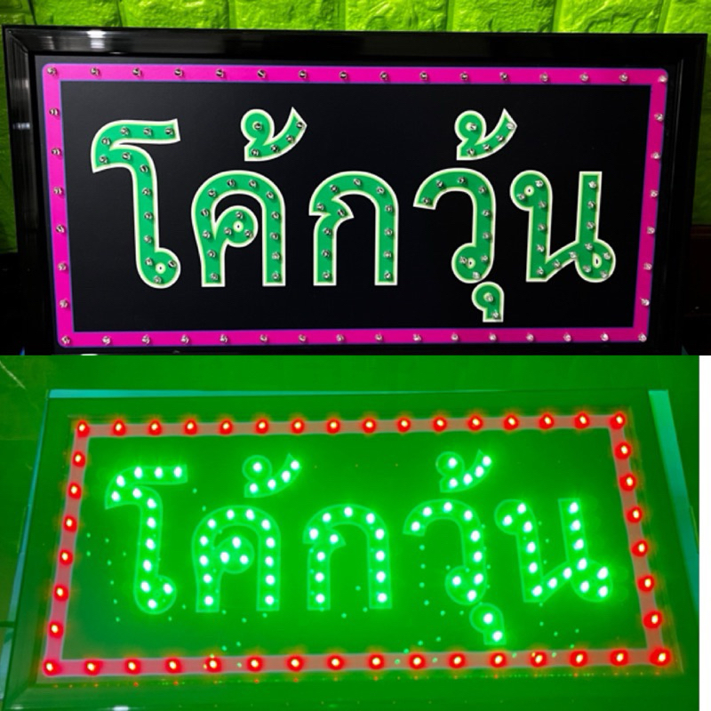 ป้ายไฟ ป้ายไฟร้าน ป้ายไฟตัวอักษร ป้ายไฟวิ่ง ป้ายไฟled ป้ายไฟโค้กวุ้น