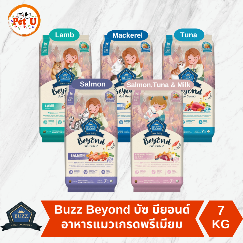 Buzz Beyond อาหารแมวเกรดพรีเมี่ยม กลูเตนฟรี มี 5 รสชาติ ขนาด 7kg