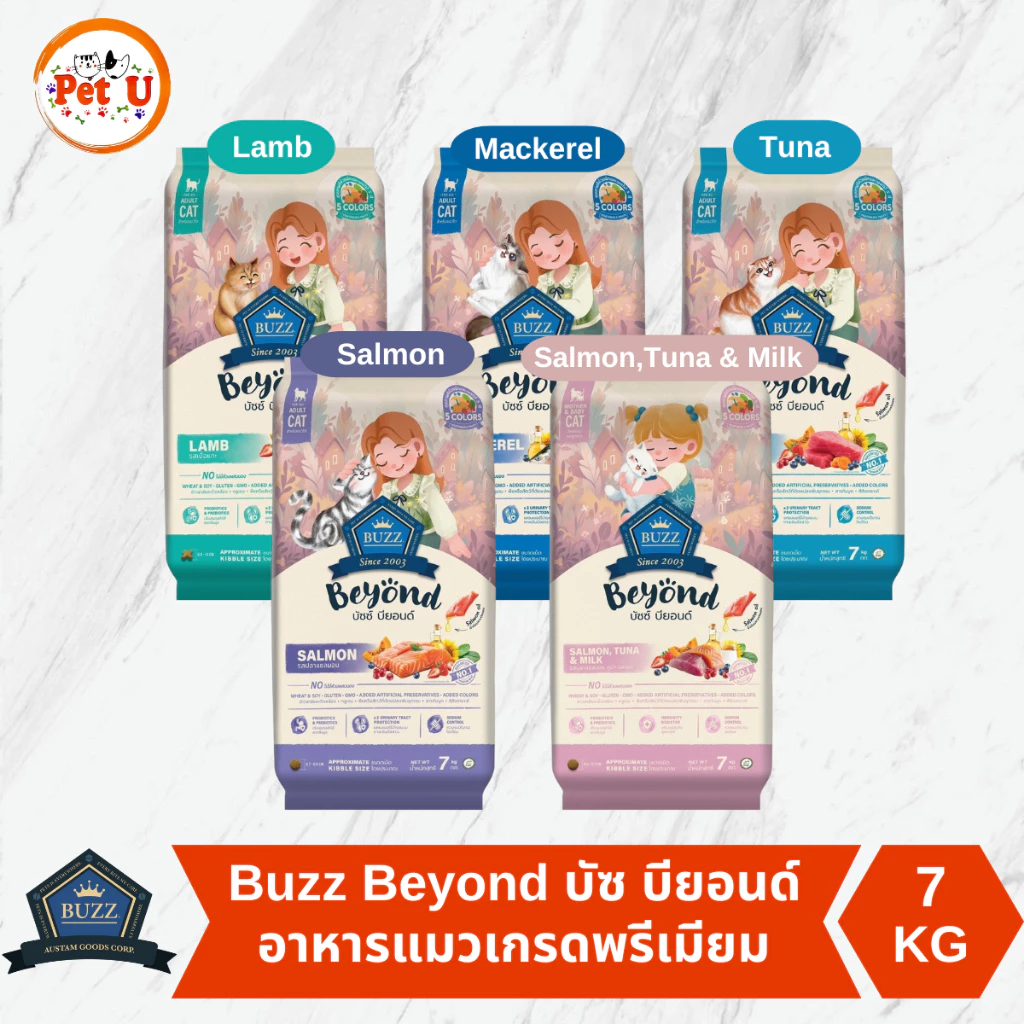 Buzz Beyond อาหารแมวเกรดพรีเมี่ยม กลูเตนฟรี มี 5 รสชาติ ขนาด 7kg
