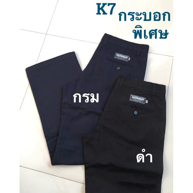 กางเกงK7 กระบอก10-11 กระบอกใหญ่ ผ้าหนา สายเด็กช่าง,เทคนิค,เทคโน