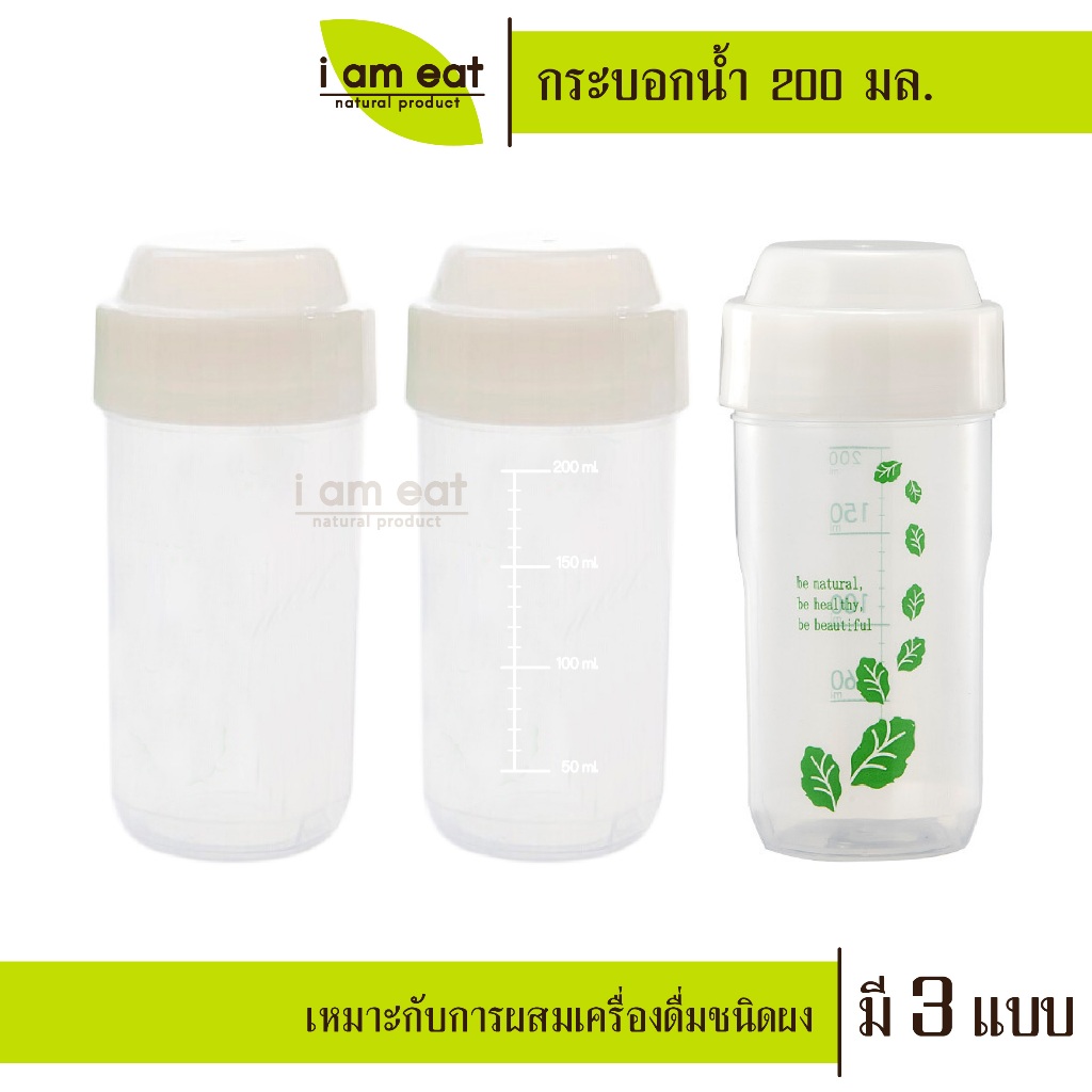 ซื้อ 🥛แก้วเชค 200 มล.🥛สำหรับผสมผงชา ผงโกโก้ ผงโปรตีน