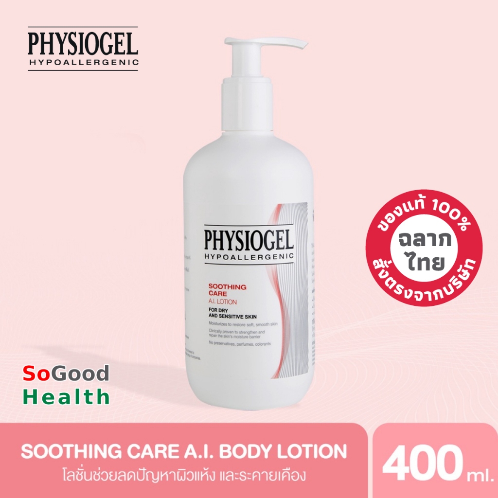 EXP 10/26 Physiogel Soothing Care A.I. Lotion 400 ml. สำหรับผิวบอบบางแพ้ง่าย และผิวแห้ง 400 มล.