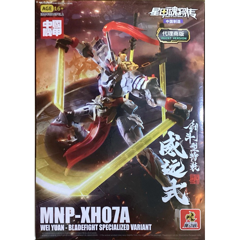 MNP-XH07 Wei Yuan Sword [Motor Nuclear] *ราคาSale!!!*