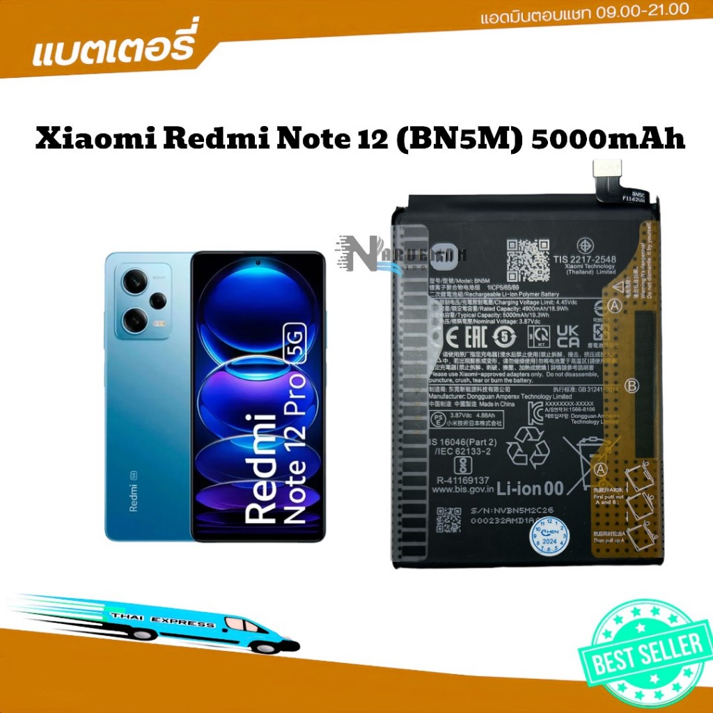 แบตเตอรี่ Battery Redmi Note 12 4G model BN5M Redmi Note 12 แบต เสียวหมี่ 5000mAh