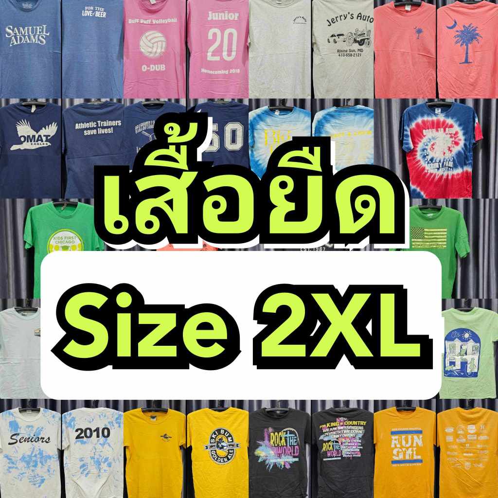 เสื้อยืดมือสองราคาถูก ไซส์ 2XL,3XL