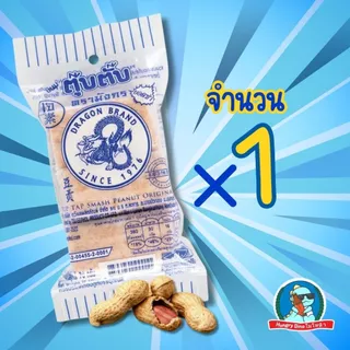[ขนมวัยเด็ก] ตุ๊บตั๊บ ขนมตุ๊บตั๊บตรามังกร หอมถั่ว อร่อยมาก ถั่วตัด ขนมโบราณ ขนาด50กรัม