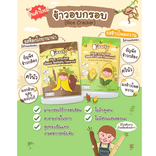 Peachy ขนมเด็กเสริมพัฒนาการ อาหารเสริมเด็ก ฝึกเคี้ยว ฝึกการหยิบจับ บิสกิต คุกกี้และพัฟฟ์ (อายุ 1 ปี+)