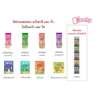Peachy ขนมเด็กเสริมพัฒนาการ อาหารเสริมเด็ก ฝึกเคี้ยว ฝึกการหยิบจับ บิสกิต คุกกี้และพัฟฟ์ (อายุ 1 ปี+)
