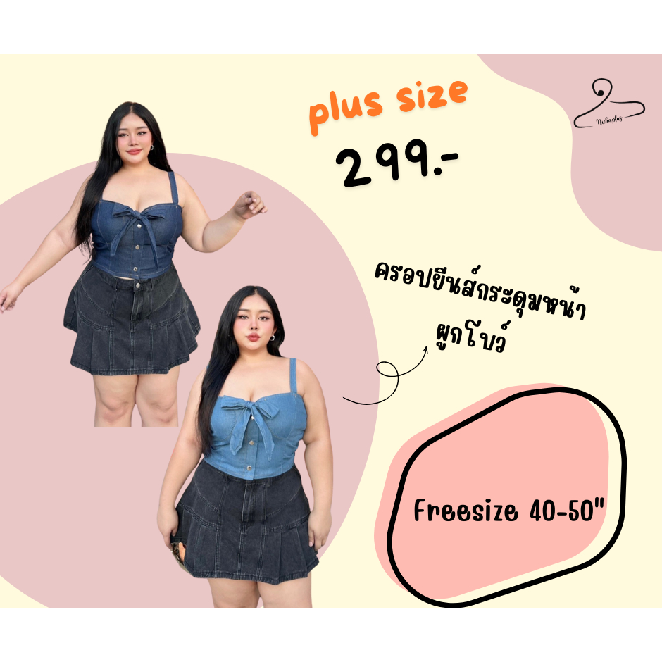 plus size ครอปยีนส์กระดุมหน้า งานผูกโบว์ สำหรับสาวอวบ
