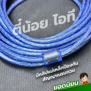 สายUSBต่อยาว สีฟ้าใส สายคุณภาพดี สินค้ายอดนิยม USB 2.0 M/F ต่อเพิ่มความยาว USB EXTENSION CABLE