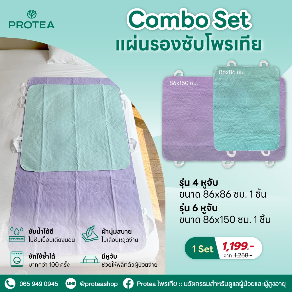 Combo set แผ่นรองซับโพรเทียรุ่น 4 + 6 หูจับ