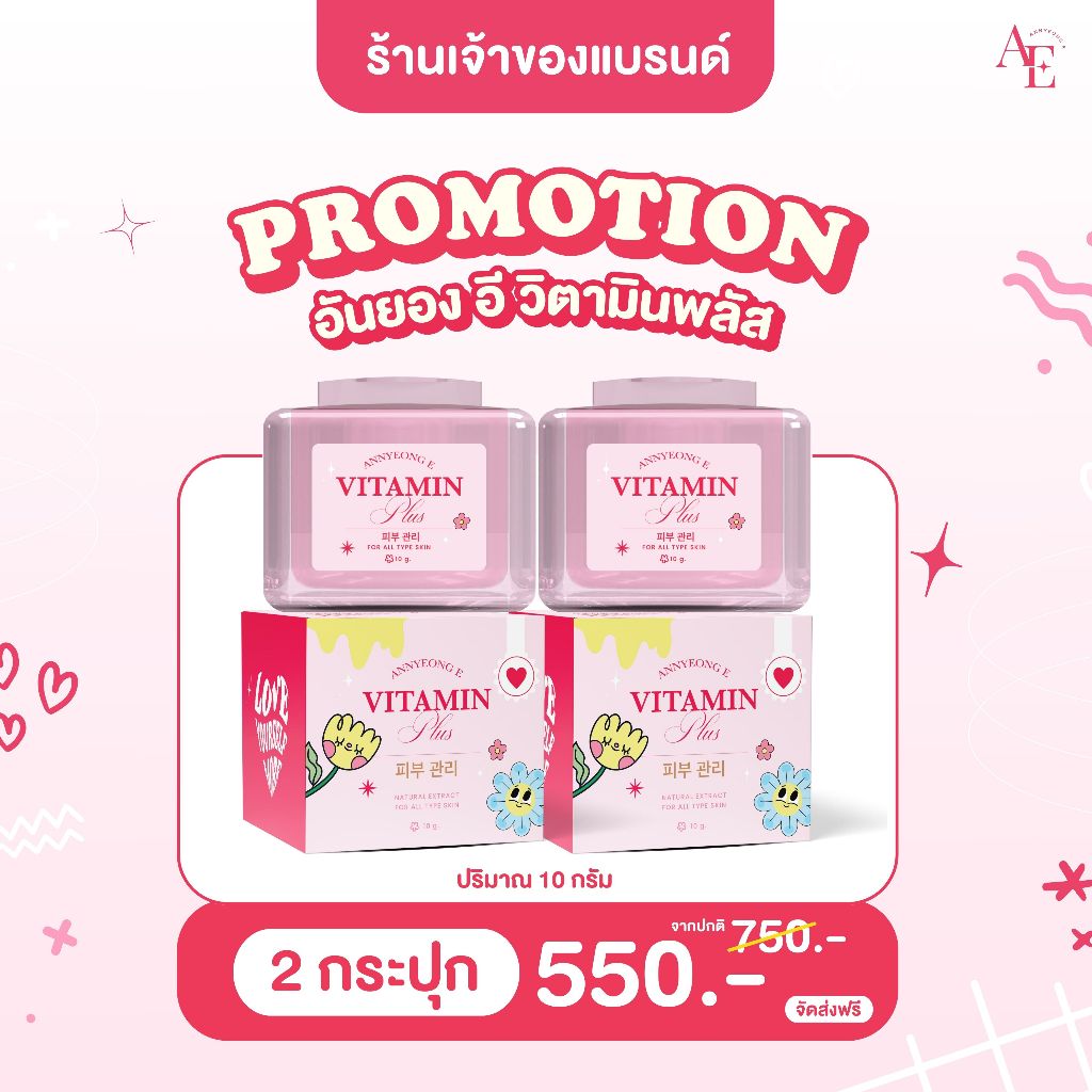 ซื้อ [2 กระปุก] ANNYEONG E VITAMIN PLUS อันยอง อี วิตามิน พลัส ครีมอันยองอี ลดสิว หน้าใส กระชับรูขุมขน