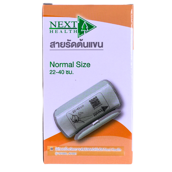 ปกติ สายรัดต้นแขน สำหรับเครื่องวัดความดัน Next health cuff ปกติ 20-40 cm.
