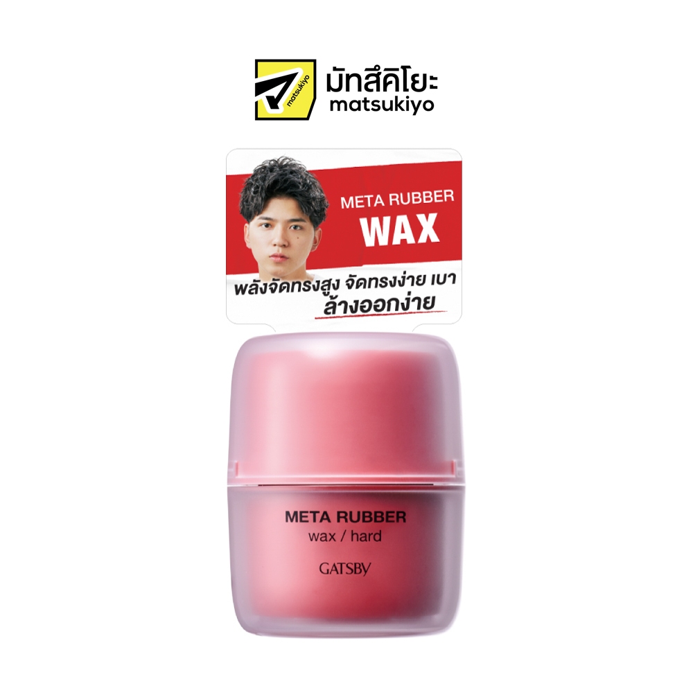 Gatsby Meta Rubber Wax Hard 65 g แกสบี้เมตารับเบอแว็กซ์ฮาร์ด 65 ก