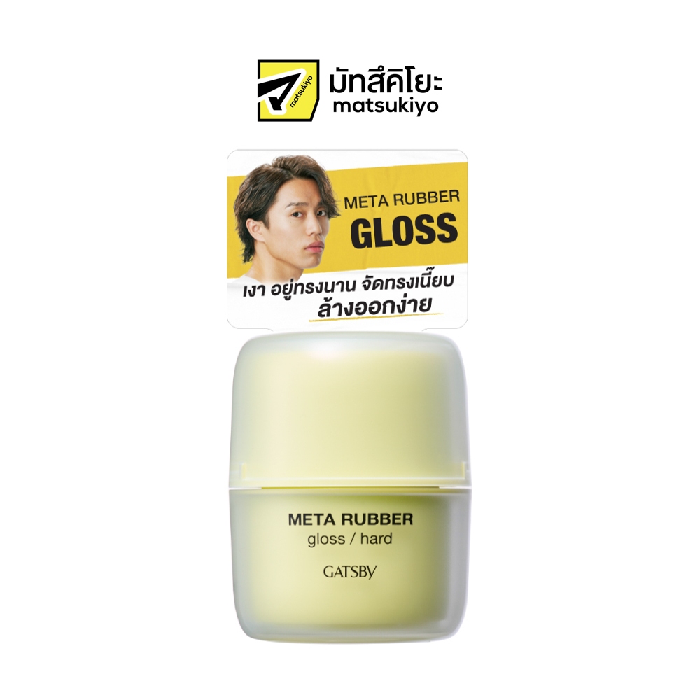 Gatsby Meta Rubber Gloss Hard 70 g แกสบี้เมตารับเบอกลอสฮาร์ด 70 ก