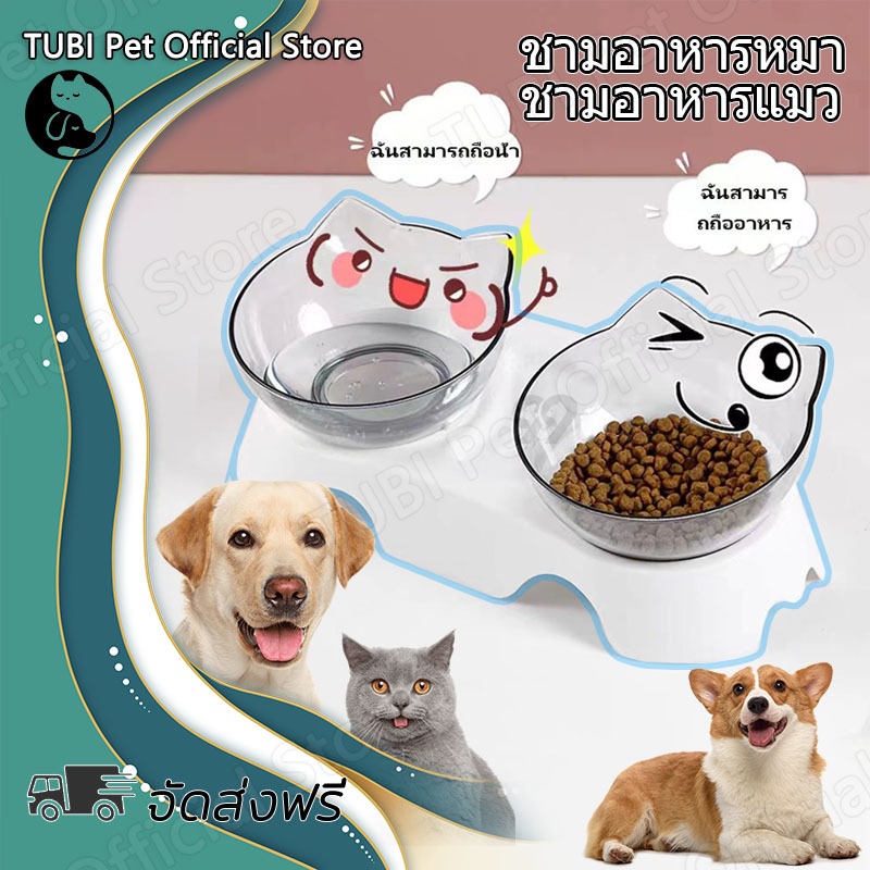 TUBI ชามแมว ชามอาหารหมา ชามใส่อาหารสำหรับสัตว์เลี้ยง ชามปรับองศา