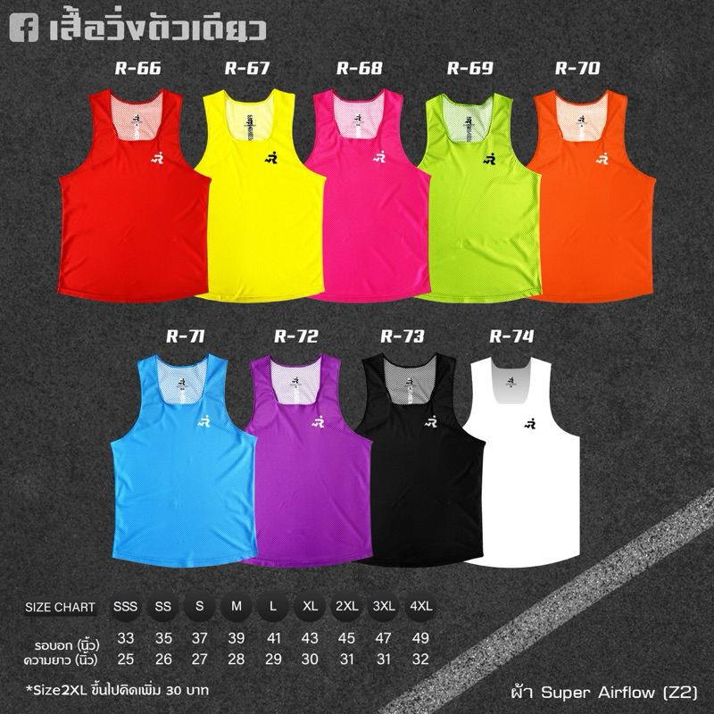 เสื้อวิ่ง Super Airflow R66-74
