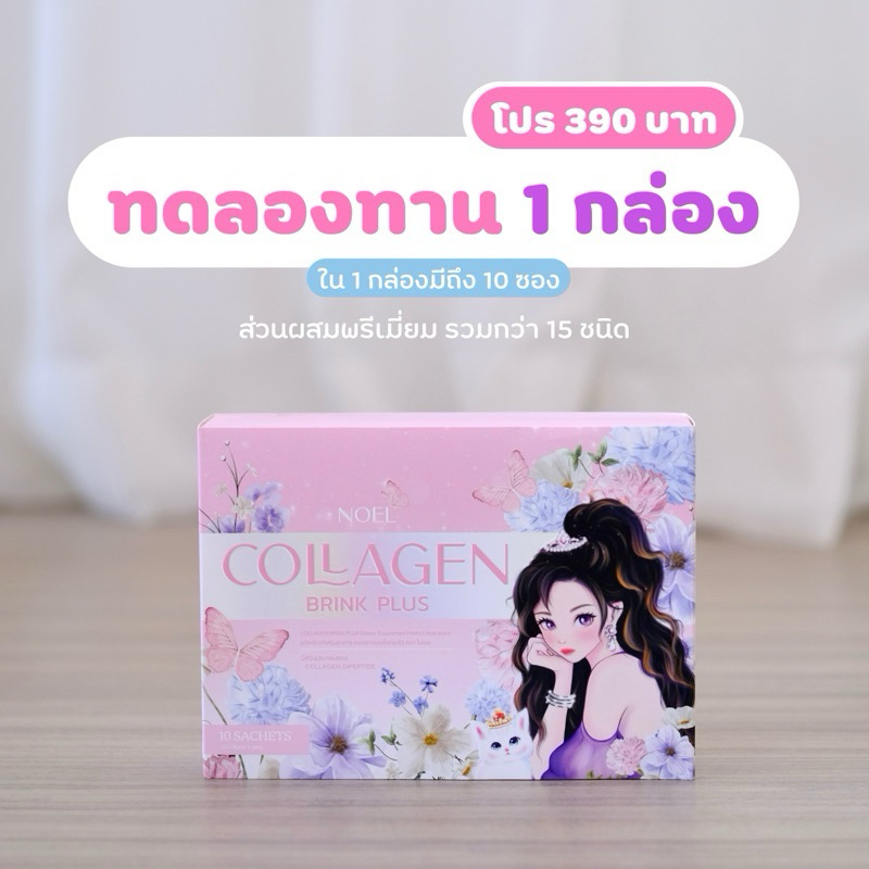 [ส่งฟรี+ลด50%ในไลฟ์] คอลลาเจน โนเอล Collagen Noel คอลลาเจนบริ๊งพลัส Collagen Brink Plus