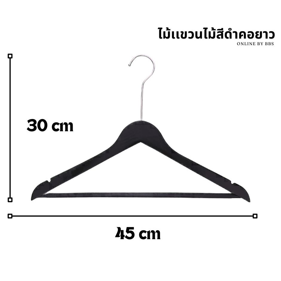 ไม้เเขวนไม้สีดำคอยาว online by BBS