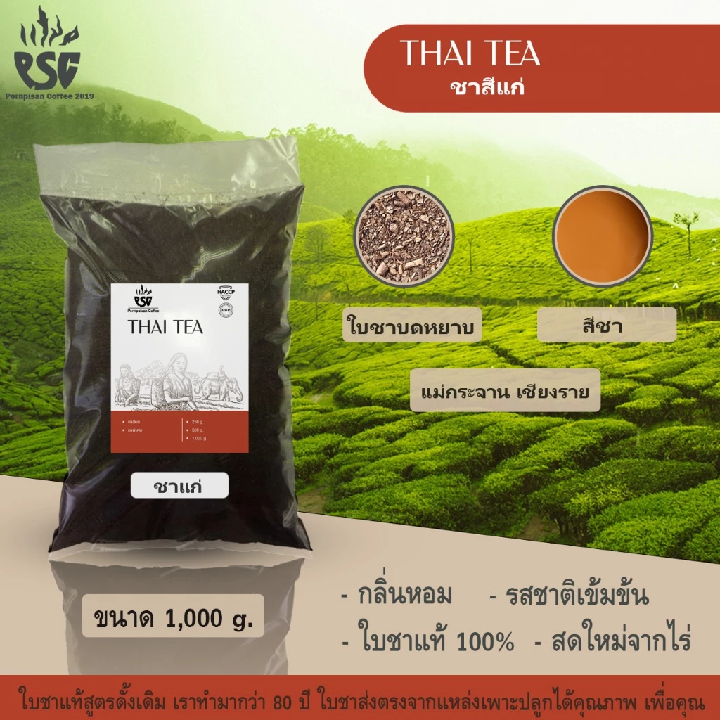 พรไพศาลกาแฟ Thai Tea (ชาแดง)