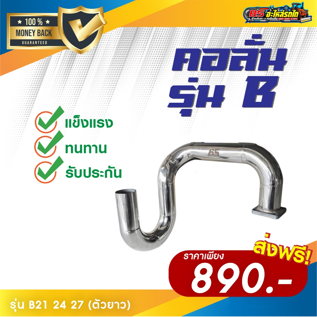 คอลั่น B สำหรับรถไถคูโบต้า รุ่น B21 B24 B27 แบบใหม่