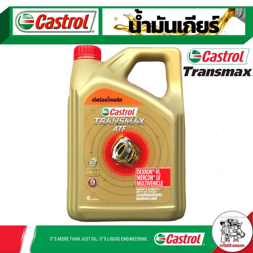 น้ำมันเกียร์ ออโต้ Castrol Transmax ATF Dexron®-VI Mercon® LV  สังเคราะห์แท้ ปริมาณ 4 ลิตร