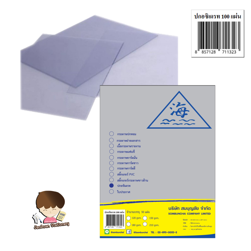 ปกพลาสติกใส ปกรายงานอซิเตรท A4 สมบุญชัย (100แผ่น/แพ็ค)