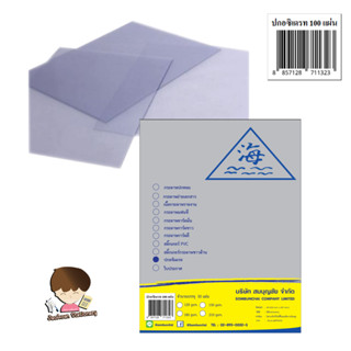 ปกพลาสติกใส ปกรายงานอซิเตรท A4 สมบุญชัย (100แผ่น/แพ็ค)