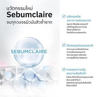 Nu Formula Oil Purifying Cleansing Water คลีนซิ่ง วอเตอร์ นู ฟอร์มูล่า สูตรสิว ผิวมัน